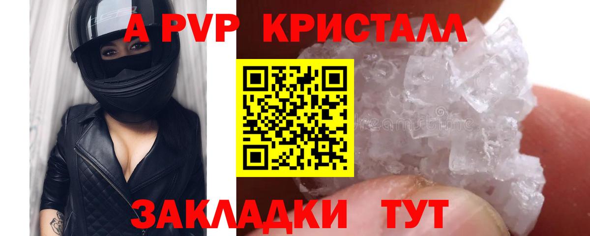 A-PVP Crystall Назарово
