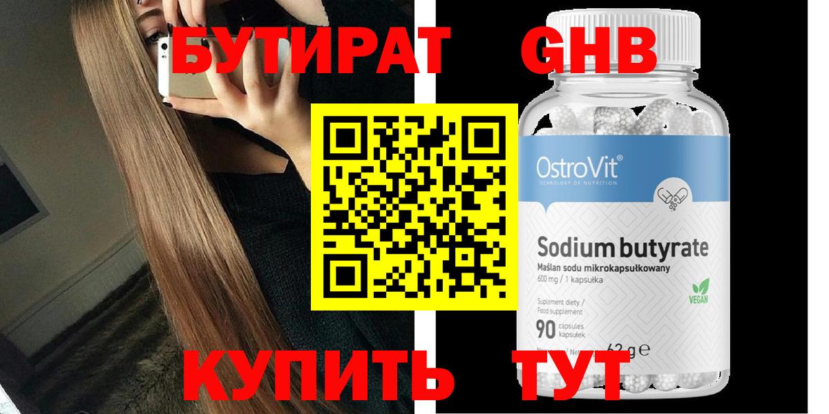 Бутират 1.4BDO Назарово