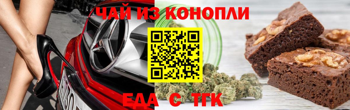 Еда ТГК конопля Назарово