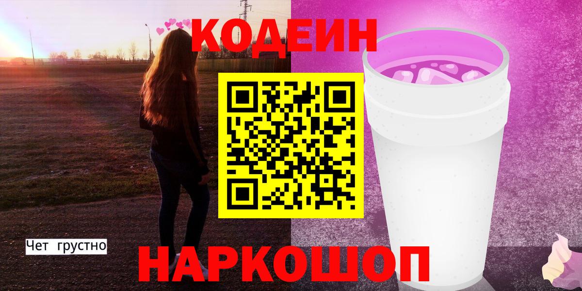 Codein Purple Drank Назарово