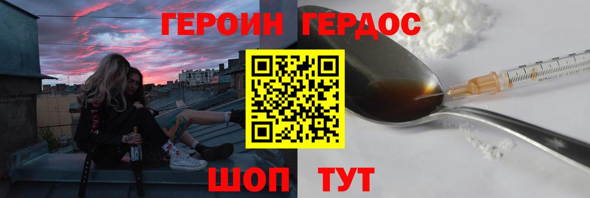 ГЕРОИН Heroin Назарово