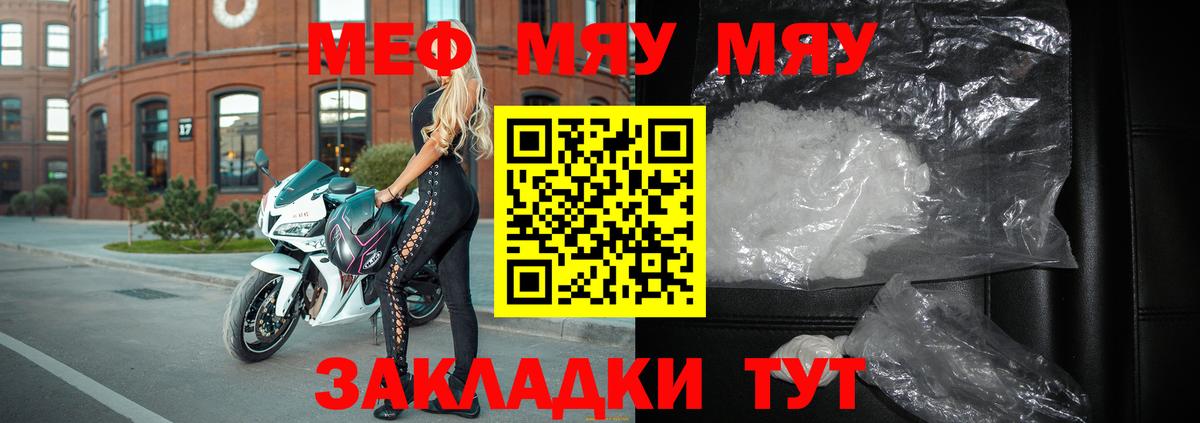 Меф мяу мяу мука Назарово